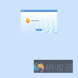 系统提示