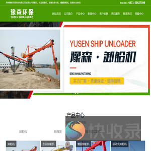卸船机