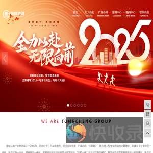 江苏通城环境产业集团有限公司