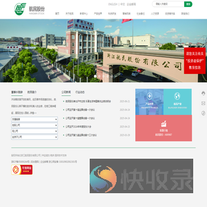 浙江航民股份有限公司