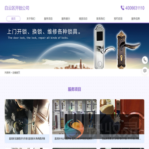 广州白云开锁