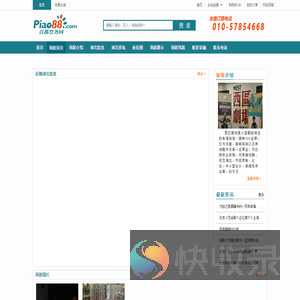 北京西区剧场演出信息