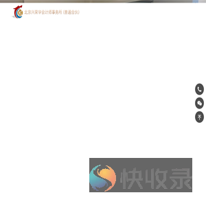 北京兴荣华会计师事务所（普通合伙）