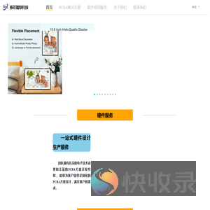 核芯智联科技