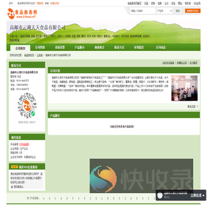 高邮市云湖天天食品有限公司