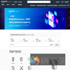 亚马逊云科技