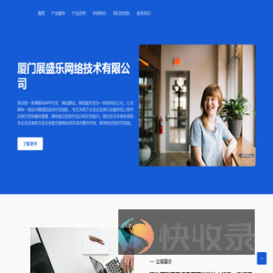 厦门展盛乐网络技术有限公司