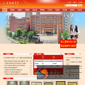 安徽省六安皋城中学