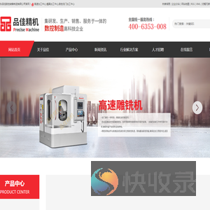 广东品佳数控装备制造有限公司