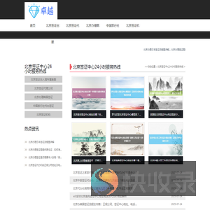 北京代办签证的正规公司★华网旅行社★北京代办签证的正规公司