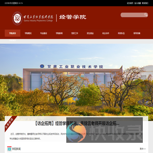 甘肃工业职业技术学院经管学院