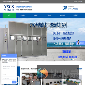 北京宇翔超声工业设备有限公司
