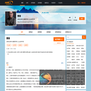 黄琦,黄琦讲师,黄琦联系方式,黄琦培训师