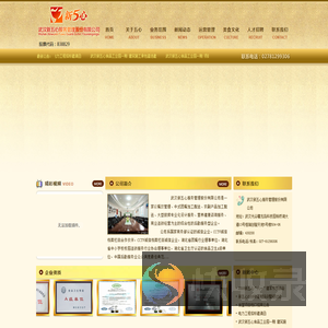武汉新五心服务管理有限公司