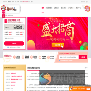 美丽岛地板加盟