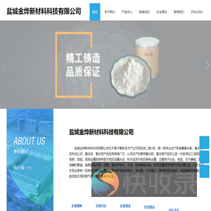 盐城金烨新材料科技有限公司