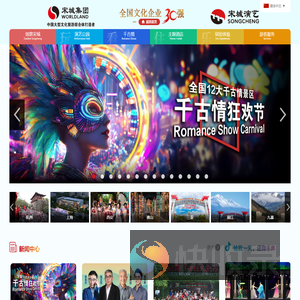 宋城集团