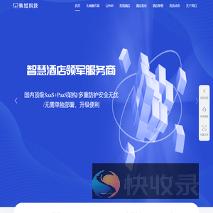 柴加科技酒店私域运营