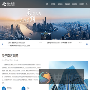 上海南方企业（集团）有限公司