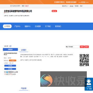 北京誉远昊诺窗帘装饰用品有限公司「企业信息」