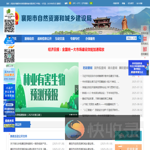 襄阳市自然资源和城乡建设局