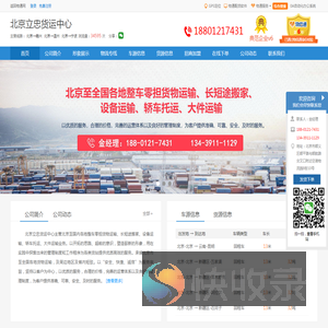北京立忠货运中心