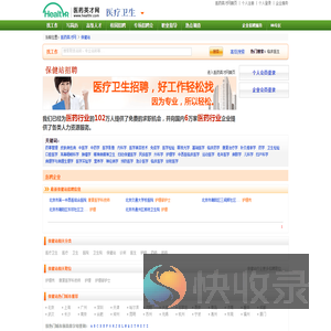 保健站行业专业人才招聘信息