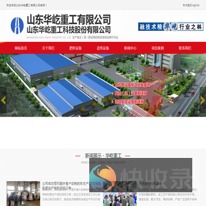 山东华屹重工有限公司