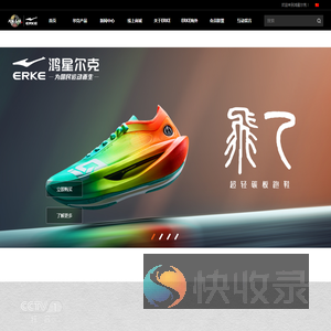 鸿星尔克门户网站