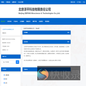 北京泽平科技有限责任公司