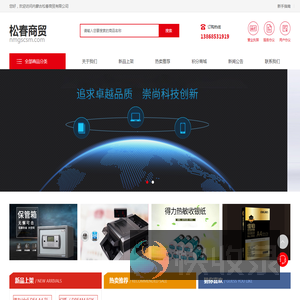 内蒙古松春商贸有限公司