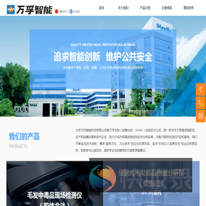 北京万孚智能科技有限公司