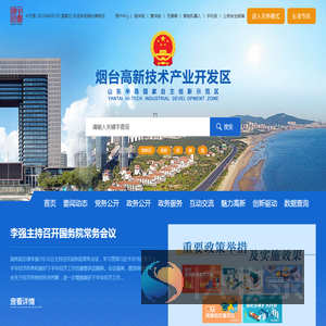 烟台高新技术产业开发区
