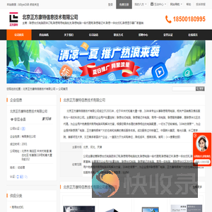 北京正方康特信息技术有限公司首页