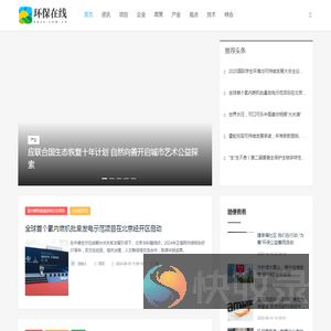 环保在线