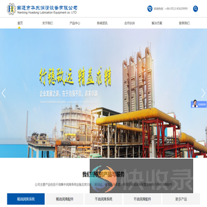 南通市华东润滑设备有限公司