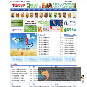 谷粮商务信息网