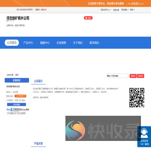 河北地矿衡水公司「企业信息」