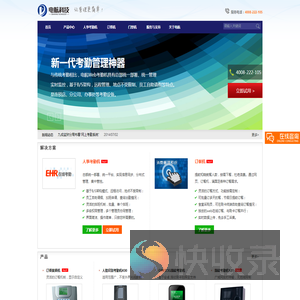 电航科技―网络考勤机