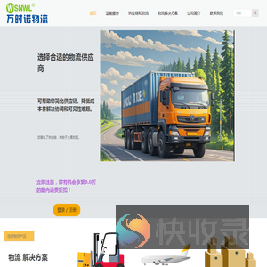 成都万时诺物流