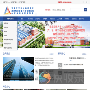 郑州轻研合金科技有限公司