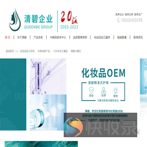 广州清碧化妆品有限公司