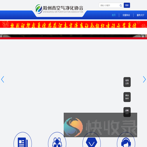 郑州市空气净化协会