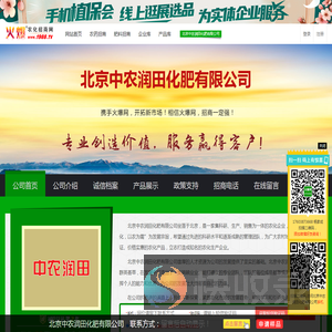 北京中农润田化肥有限公司