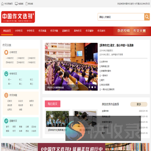 中国作文选刊杂志社官方网