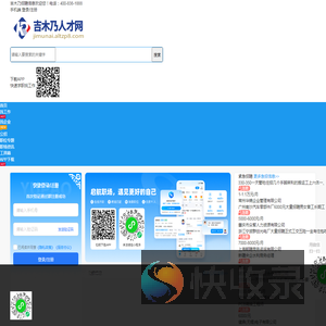 吉木乃招聘信息