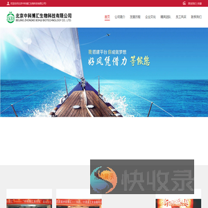 北京中科博汇生物科技有限公司