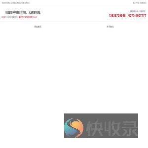 新乡众恒纸业有限公司