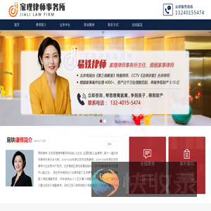 北京离婚纠纷律师