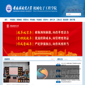 景德镇陶瓷大学机械电子工程学院
